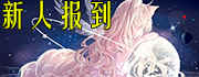 新人报道